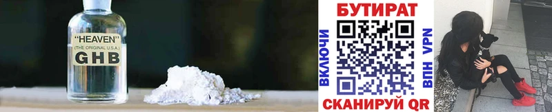 БУТИРАТ Butirat  цены наркотик  Назрань 