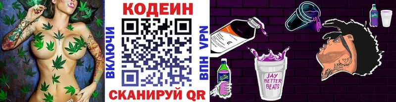 Codein напиток Lean (лин)  Назрань 