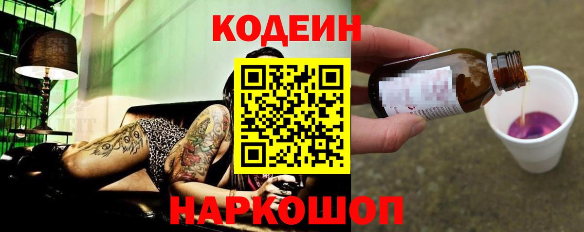 Назрань  Кодеин Purple Drank  Вход с VPN 