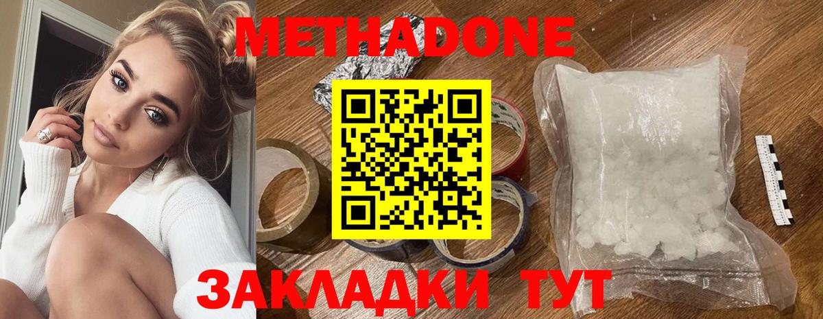 МЕТАДОН кристалл Назрань